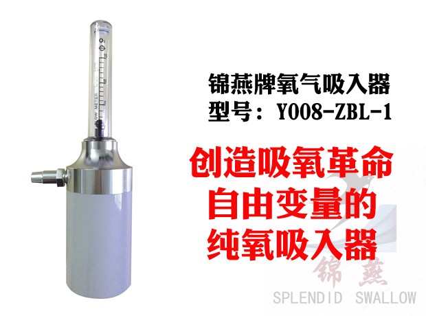 自由變量浮標式氧氣吸入器