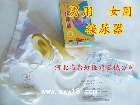 男女士接尿器