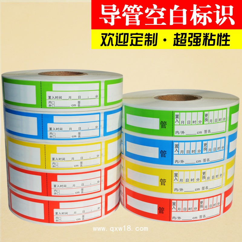 醫(yī)用導管空白標簽標識