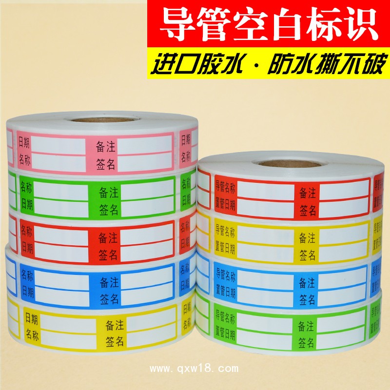 醫(yī)用導管空白標簽標識