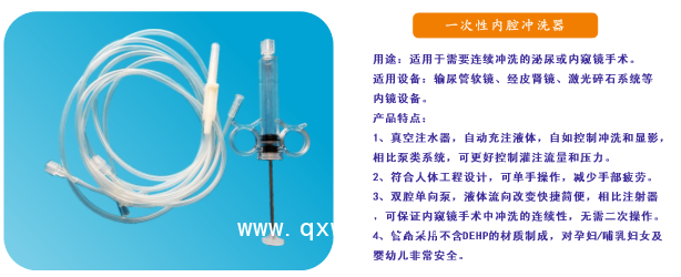 內腔沖洗器  一次性內腔沖洗器