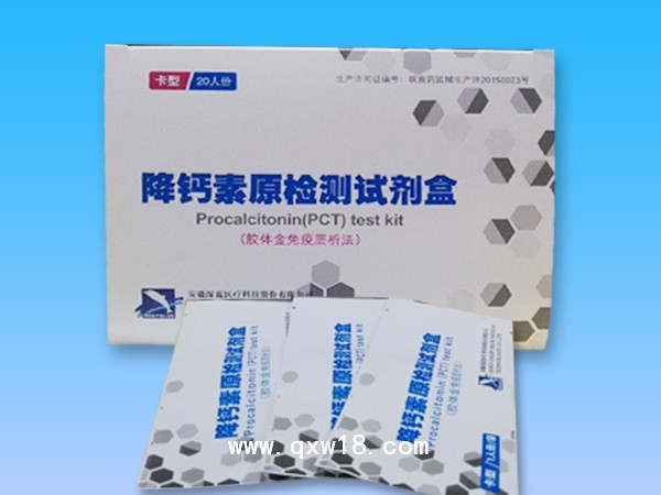 PCT降鈣素原檢測試劑盒