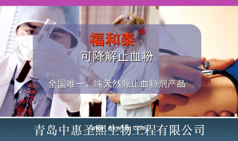 可降解止血粉（福和泰）、止血紗布等止血類耗材