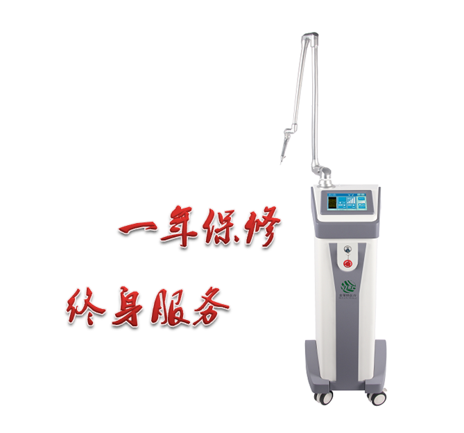 二氧化碳超脈沖點(diǎn)陣激光治療儀品牌招商