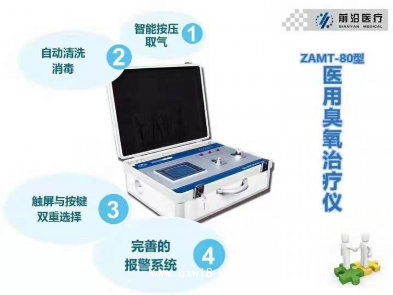 醫(yī)用臭氧治療儀