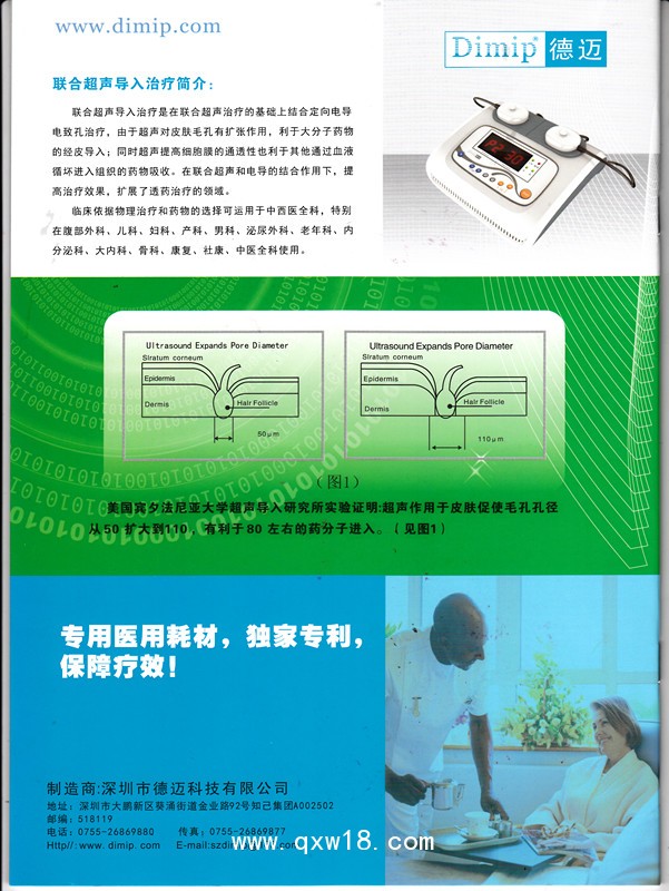 中低頻電導(dǎo)儀、多功能超聲透藥儀2000A、中醫(yī)定向透藥