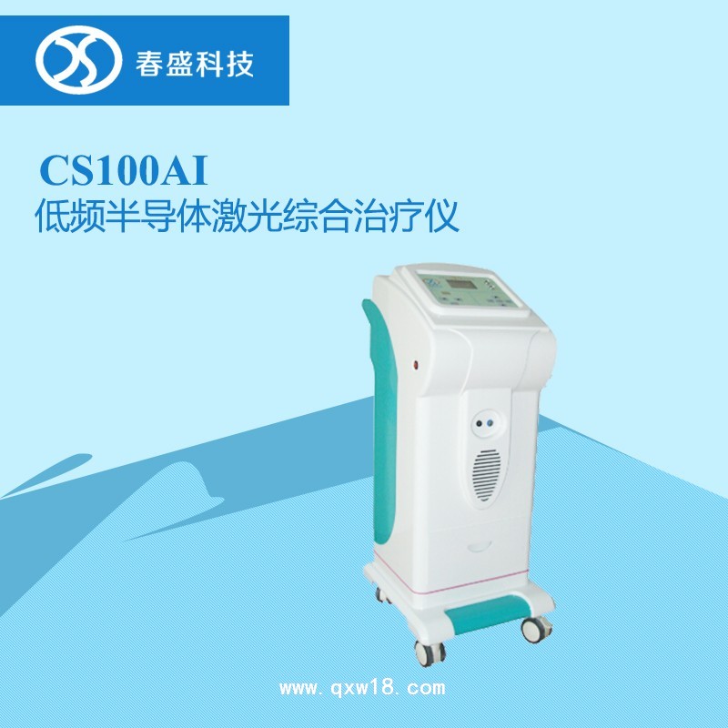 CSN100AI低頻半導(dǎo)體激光綜合治療儀（鼻炎治療儀器）