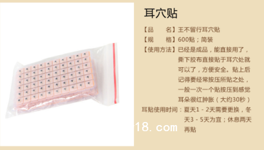 王不留行籽耳穴貼