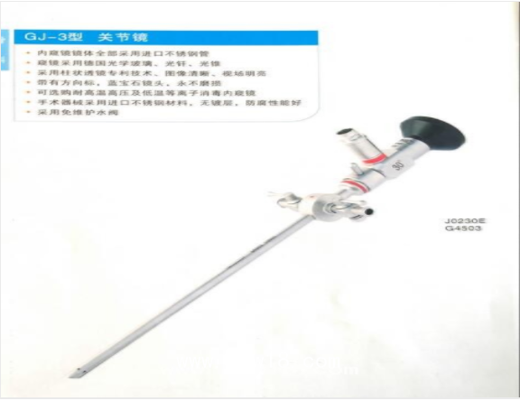 關(guān)節(jié)鏡GJ-3、膝關(guān)節(jié)鏡手術(shù)器械