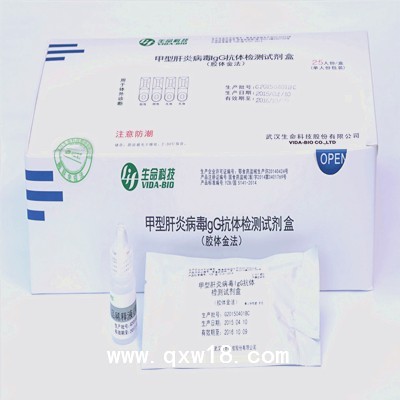甲型肝炎病毒IgG抗體檢測(cè)試劑盒