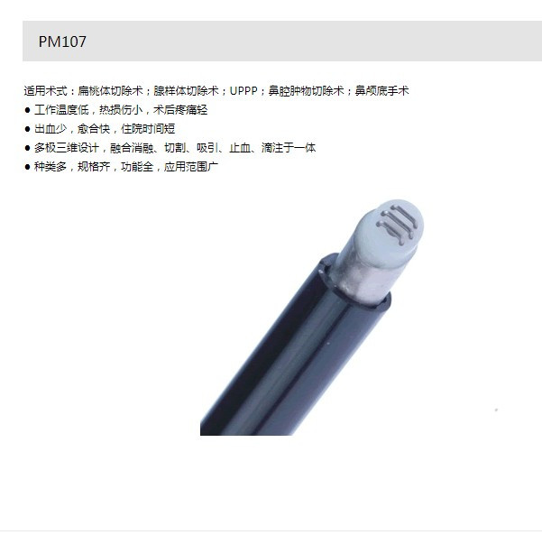 耳鼻喉等離子手術電極 耳鼻喉刀頭 扁桃體、腺樣體刀頭 鼻甲