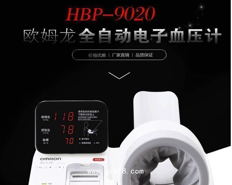 全自動(dòng)醫(yī)用電子血壓計(jì)HBP-9020歐姆龍Omron