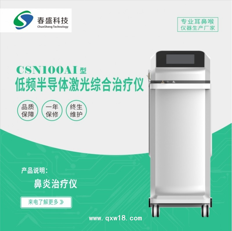 鼻炎治療儀