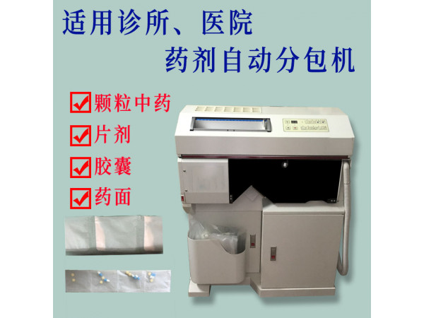 臺灣新山XS-21E/30E西藥粉錠兩用包藥機顆粒中藥分包機