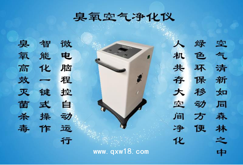 臭氧空氣凈化器