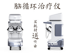 腦功能治療儀