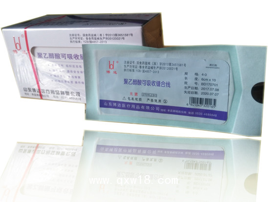 博達穴位埋植6cm分段靚紫線聚乙醇酸埋線