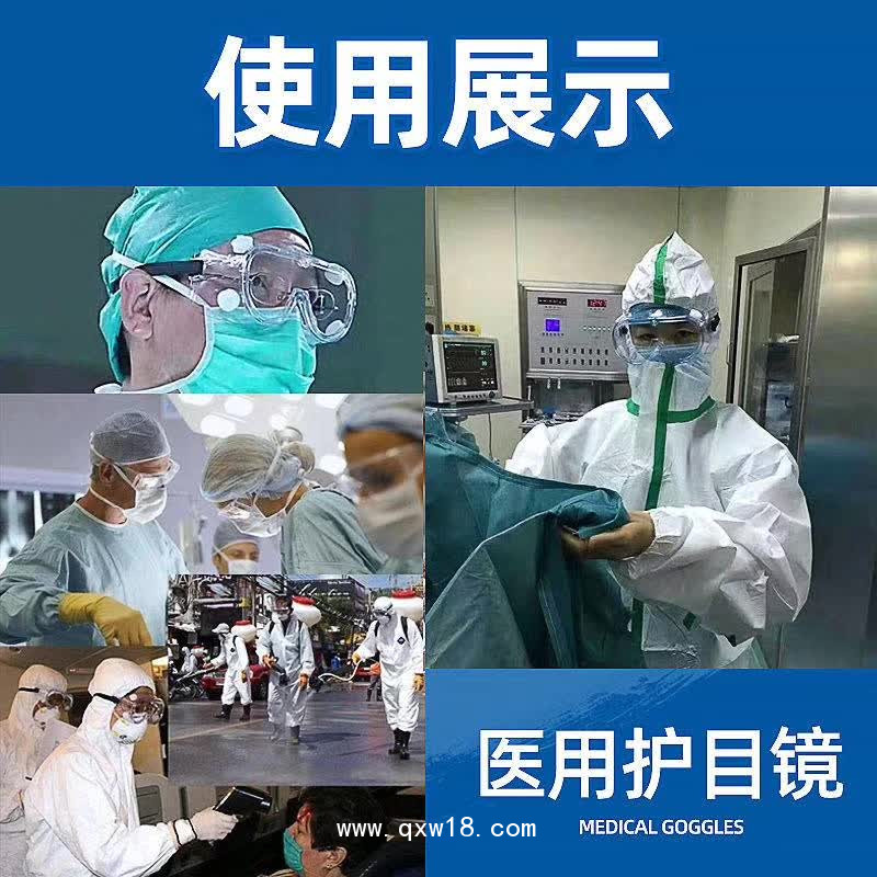 醫(yī)用隔離眼罩、醫(yī)用防護(hù)眼罩（一次性使用護(hù)目鏡）