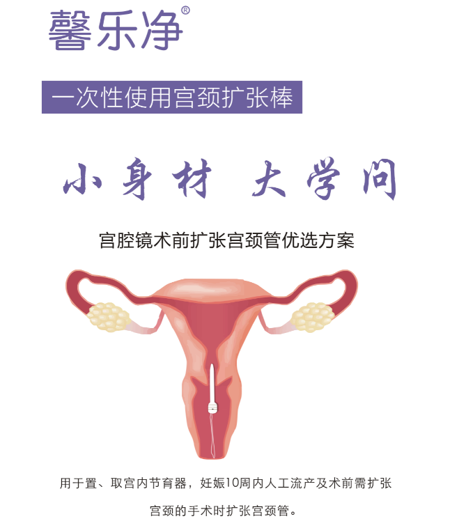 柔性擴(kuò)宮頸耗材一次性宮頸擴(kuò)張棒