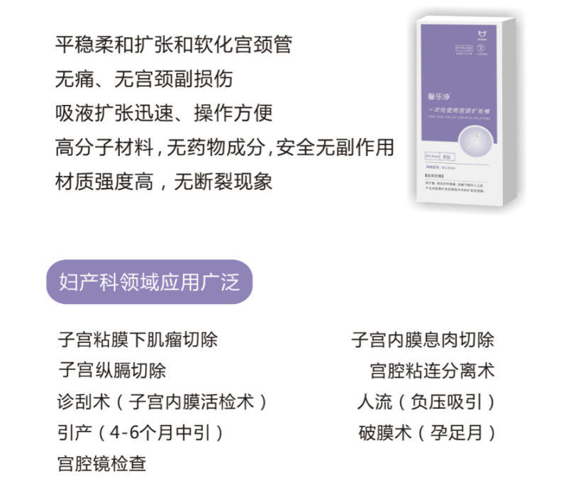 柔性擴(kuò)宮頸耗材一次性宮頸擴(kuò)張棒