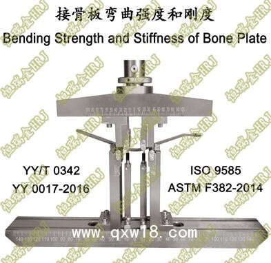 恒瑞金供應(yīng)-骨科接骨板試驗(yàn)機(jī)