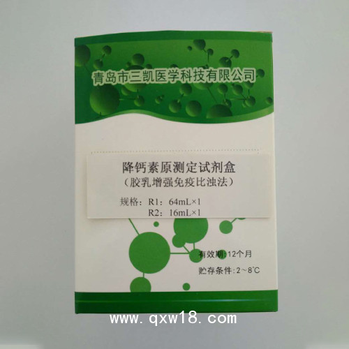 降鈣素原測定試劑盒