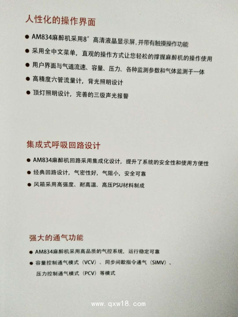麻醉機(jī)