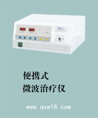婦科微波治療儀生產廠家