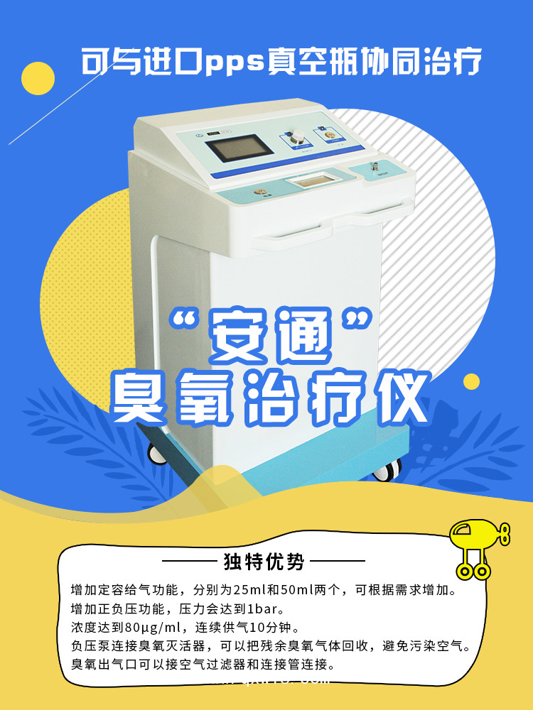 三氧治療儀