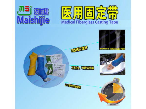 醫(yī)用高分子繃帶全國招商