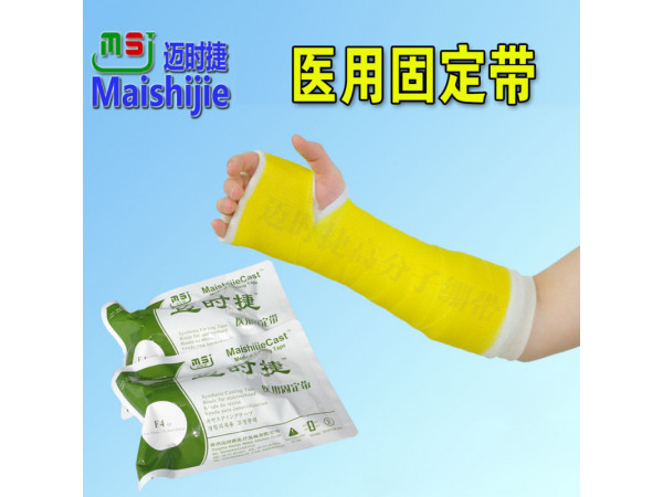 邁時(shí)捷醫(yī)用高分子繃帶招商