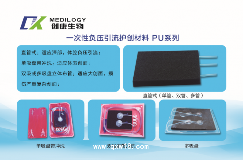 一次性負壓引流輔料