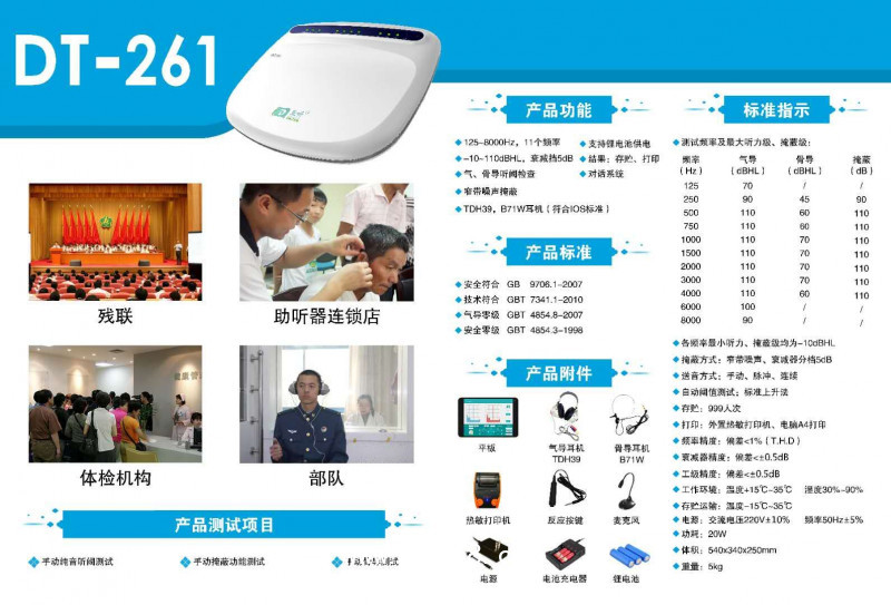 便攜式聽力計