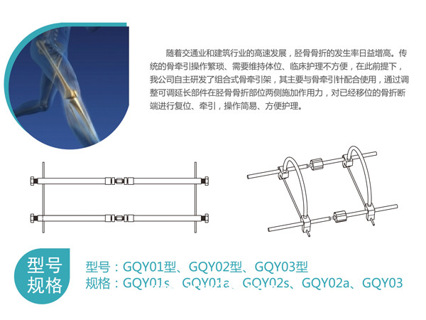 組合式骨引架  骨牽引器（骨科耗材，創(chuàng)傷科耗材）