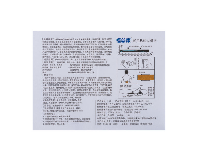 磁療消痛貼