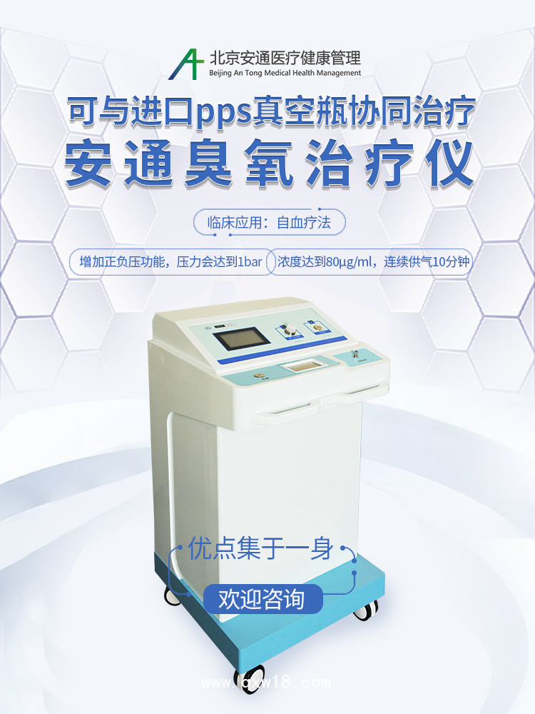 醫(yī)用臭氧治療儀，醫(yī)用臭氧療法