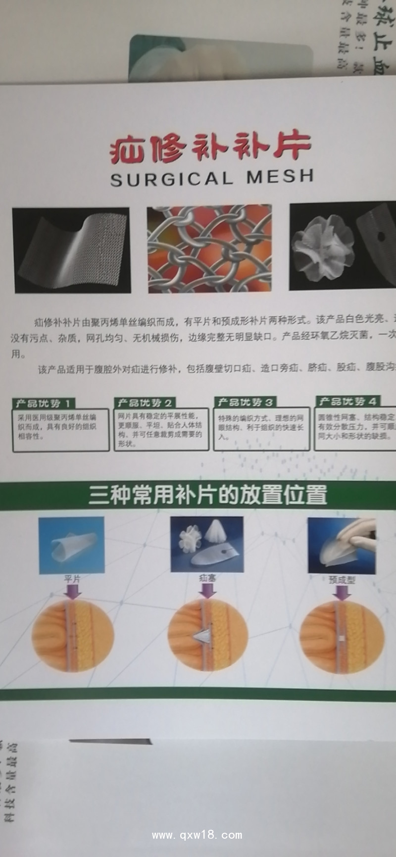 疝修補(bǔ)片，疝氣補(bǔ)片，補(bǔ)片