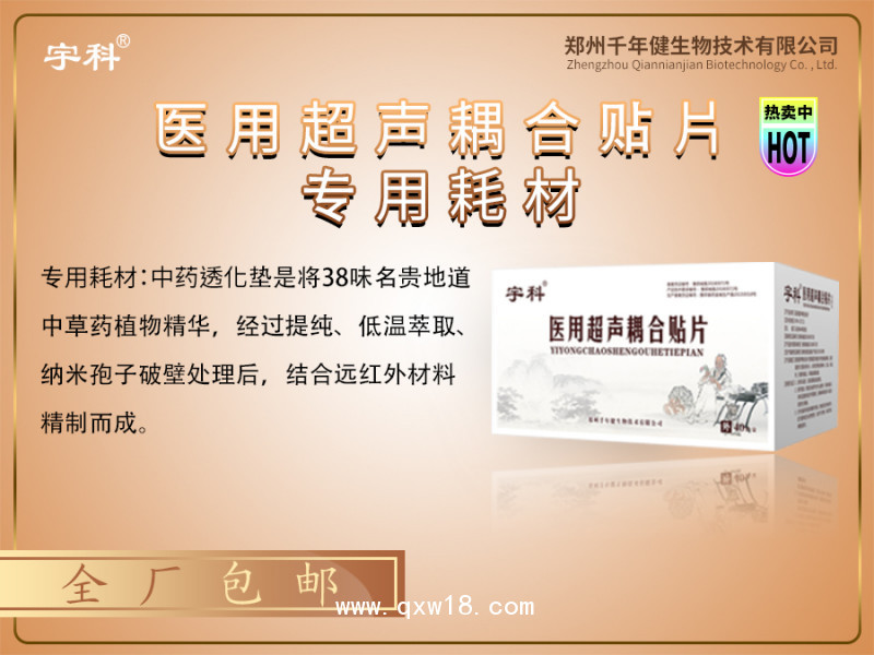 宇科智能透藥治療儀