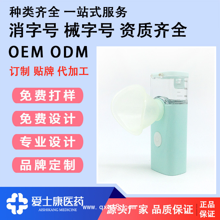 新款 洗眼液霧化器護(hù)眼噴霧 補水儀舒緩眼部疲勞