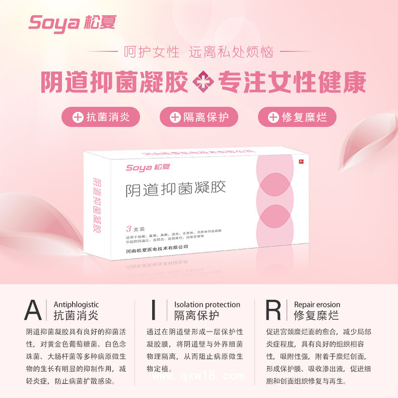陰道抑菌凝膠