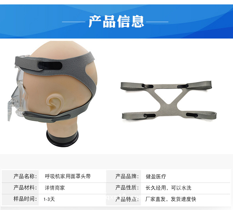 呼吸機(jī)綁帶帶，面罩頭固定帶，呼吸機(jī)高分子綁帶