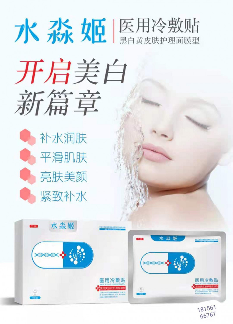 械字號(hào)修護(hù)面膜