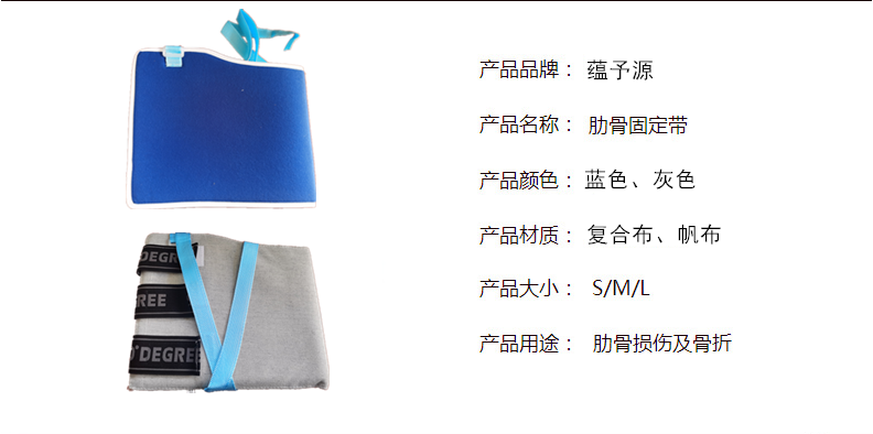 蘊予源 藍(lán)色肋骨固定帶 醫(yī)用肋骨帶 透氣肋骨帶