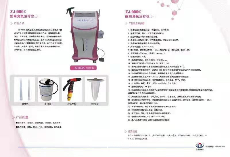 ZJ—9000系列婦科臭?氧治療儀---婦科臭氧沖洗理療儀