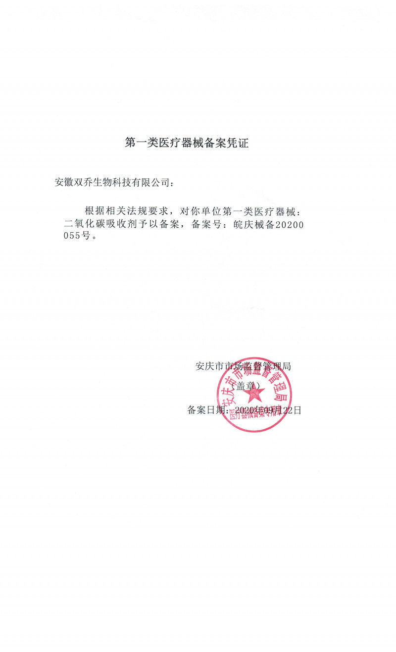 二氧化碳吸收劑、鈉石灰、鈣石灰