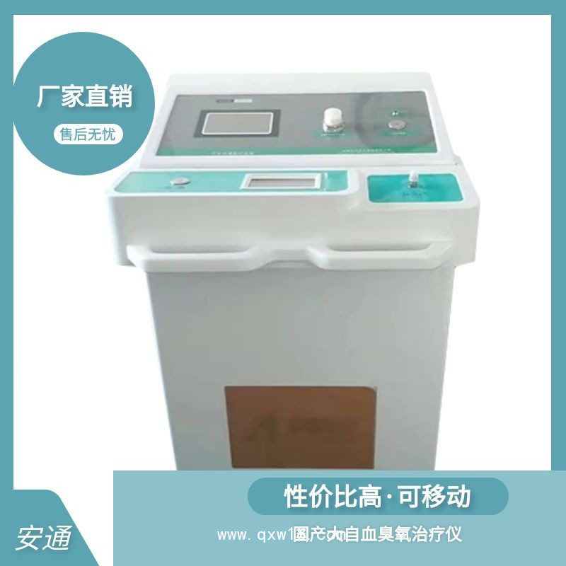 安通臭氧治療儀  設(shè)備贈送耗材