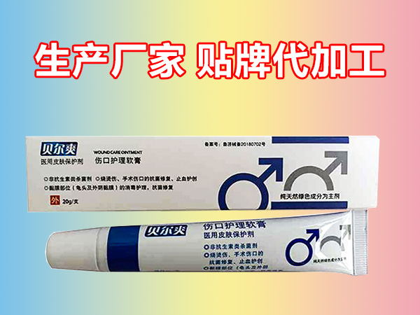 男科護(hù)理軟膏/龜頭炎/生殖器皰/傷口護(hù)理軟膏/貼牌代加工企業(yè)