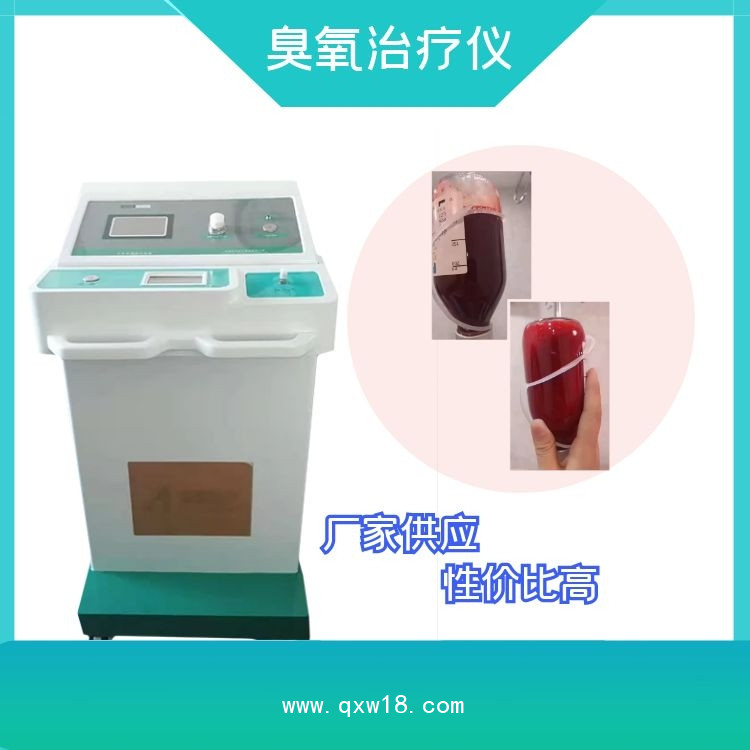 血氧治療儀品牌，國(guó)產(chǎn)醫(yī)用臭氧設(shè)備