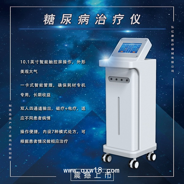 糖尿病治療儀