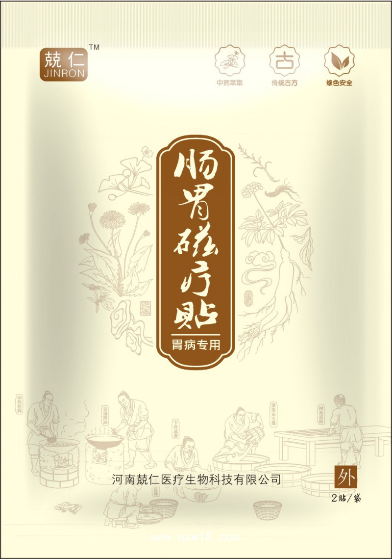 胃腸磁療貼 胃病貼 結腸炎貼 闌尾炎貼 腸粘連貼 脾胃貼